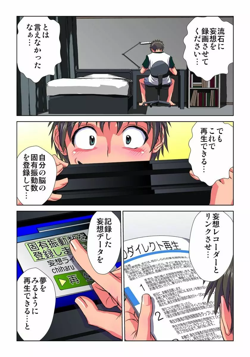 妄想レコーダー Page.15