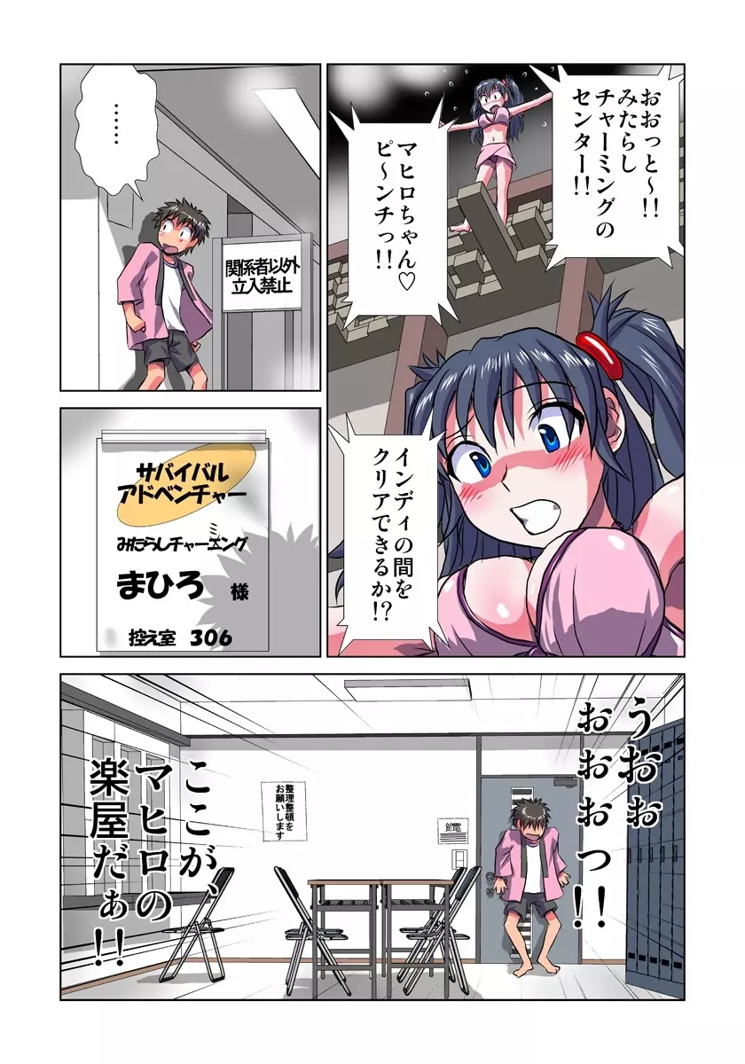 妄想レコーダー Page.152