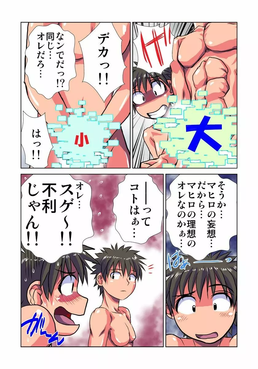 妄想レコーダー Page.162
