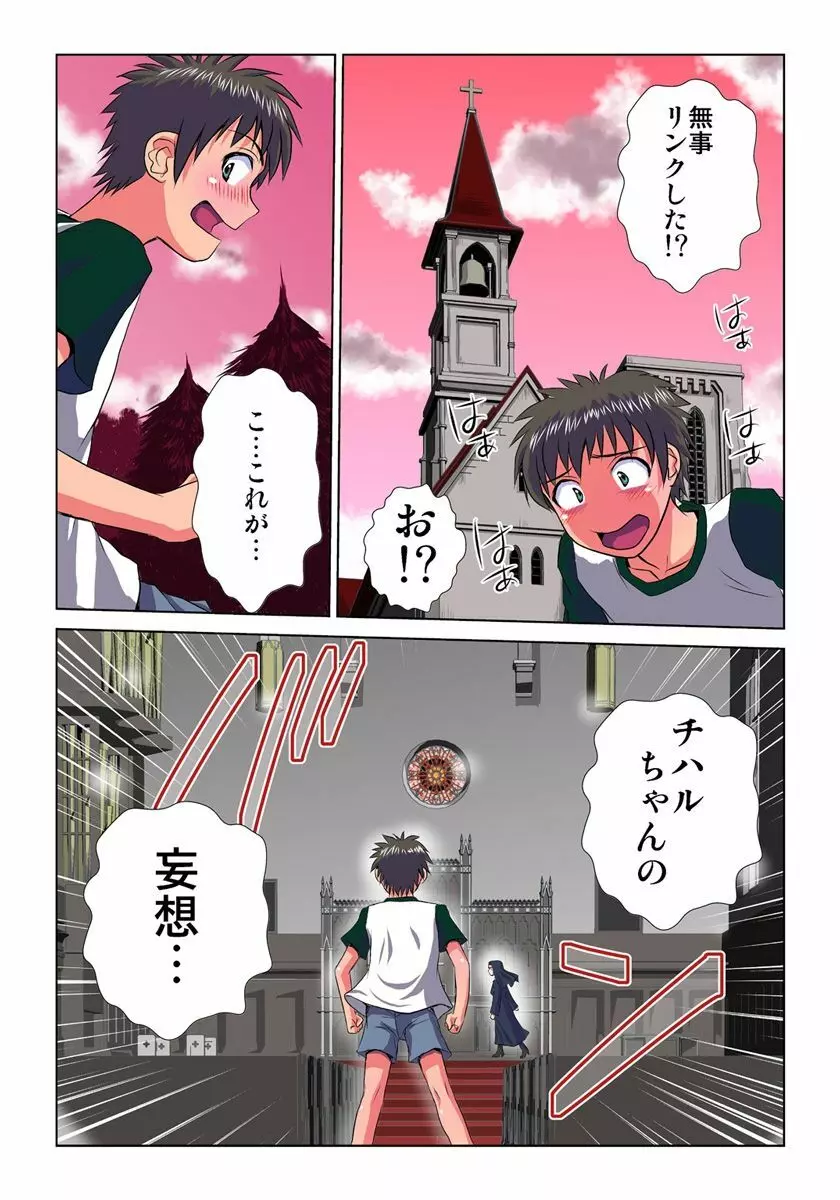 妄想レコーダー Page.17