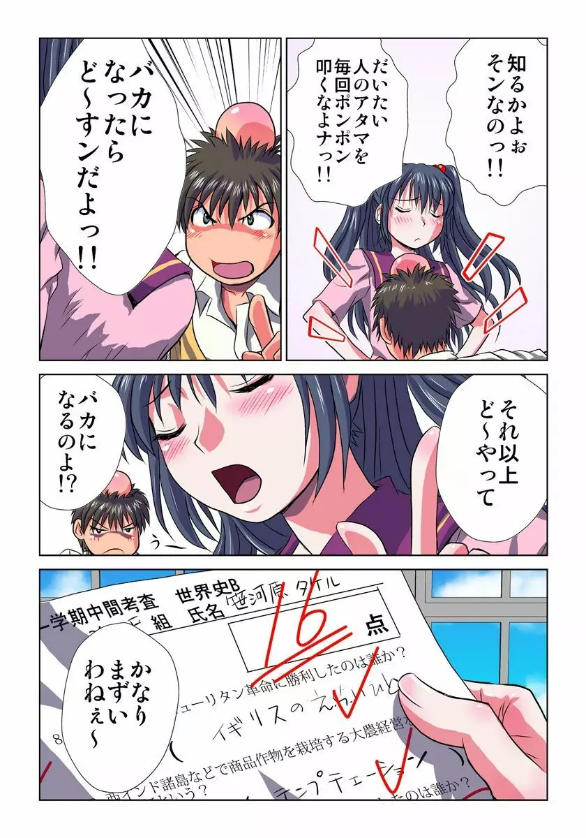 妄想レコーダー Page.43