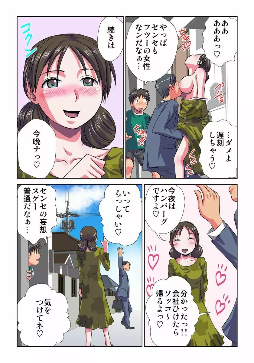 妄想レコーダー Page.53