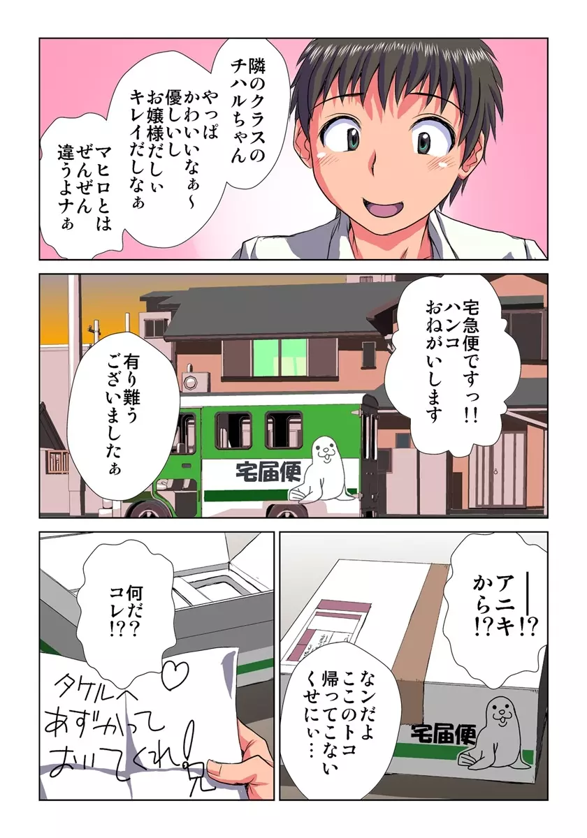 妄想レコーダー Page.6