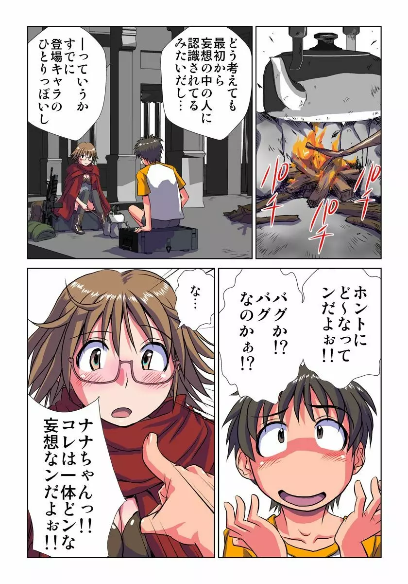 妄想レコーダー Page.79