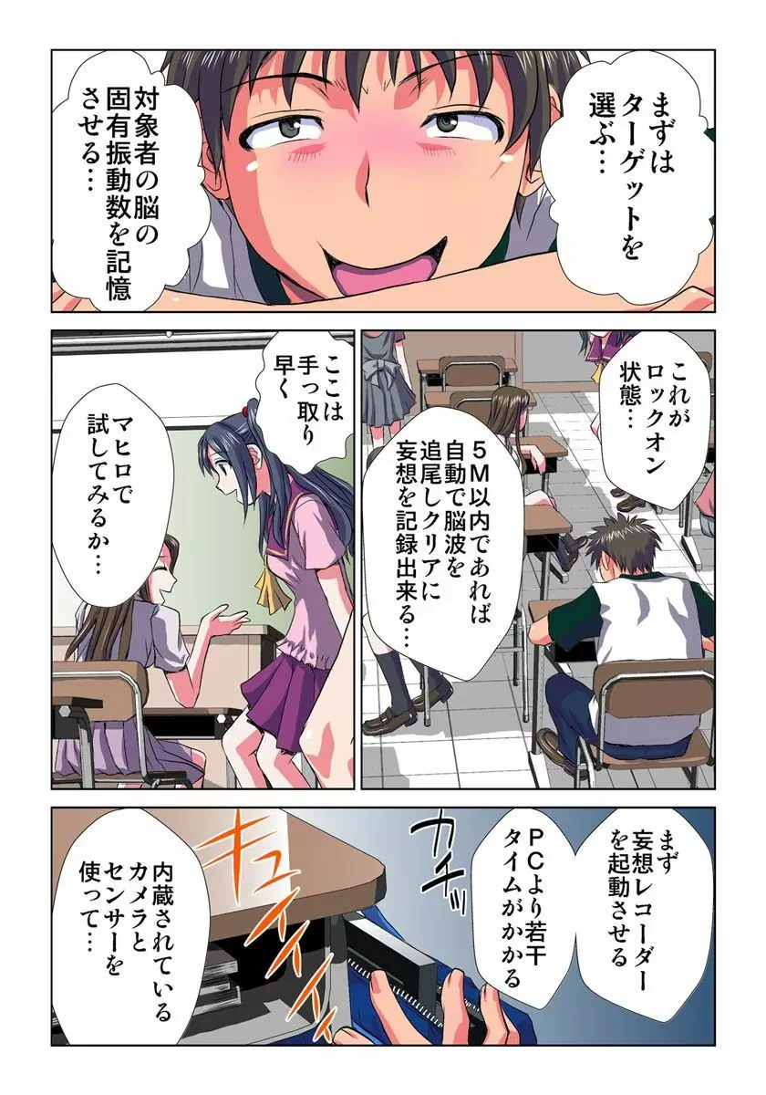 妄想レコーダー Page.9