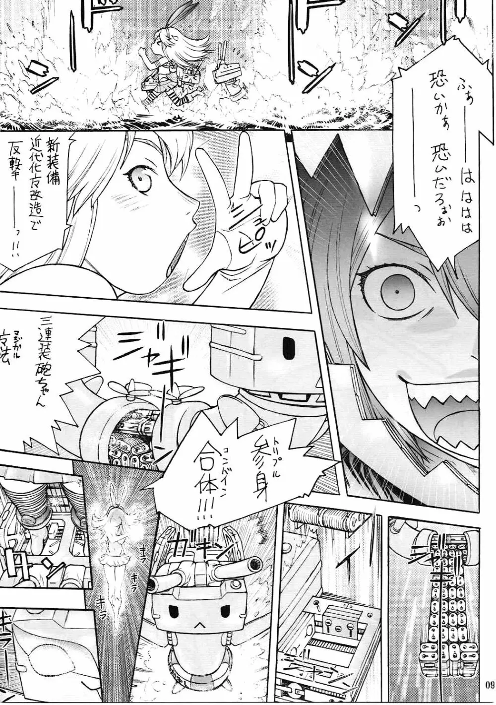 ぜかvs天 Page.8