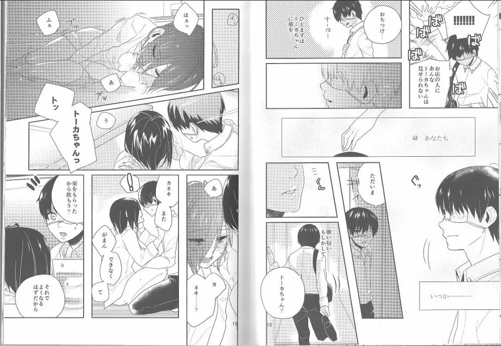 こころを焦がす、それは Page.10