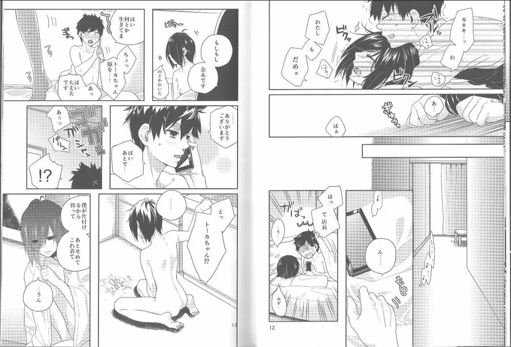 こころを焦がす、それは Page.7