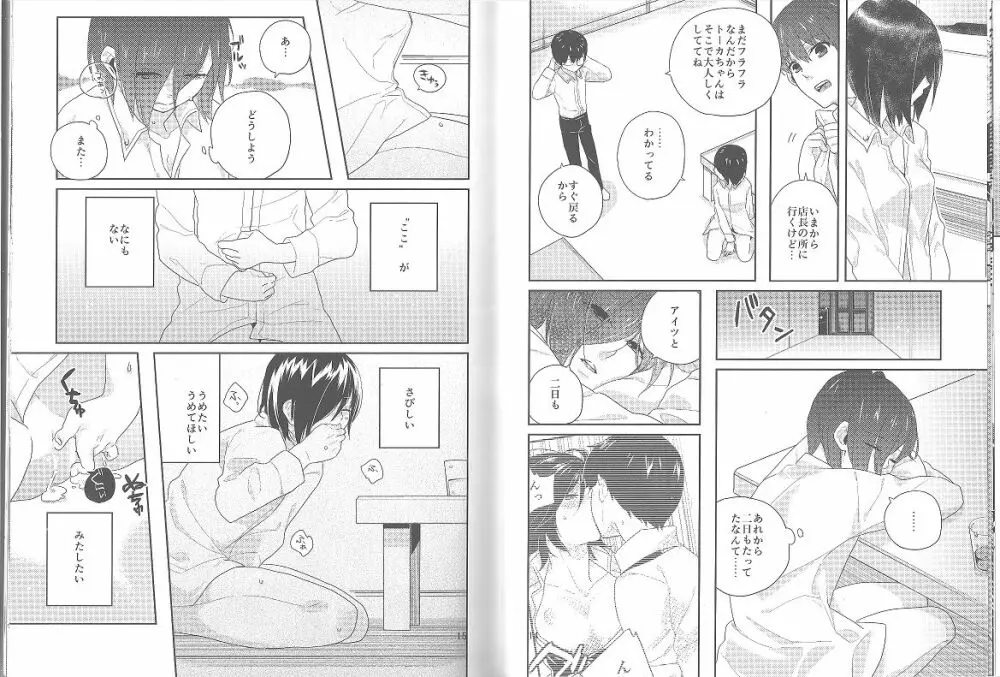 こころを焦がす、それは Page.8