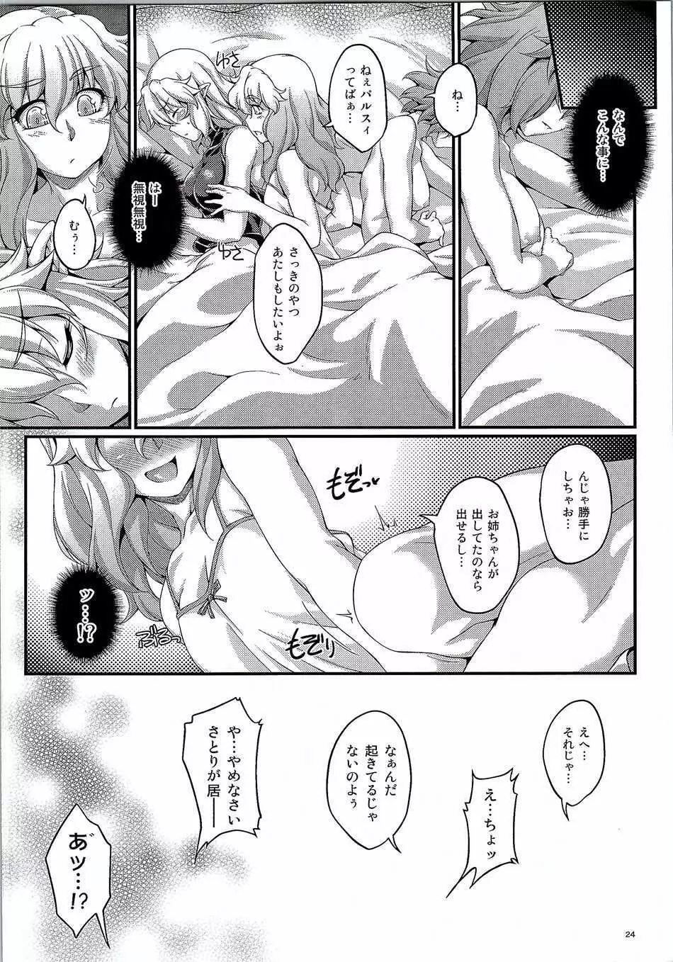 いつもそこに君がいた Page.23