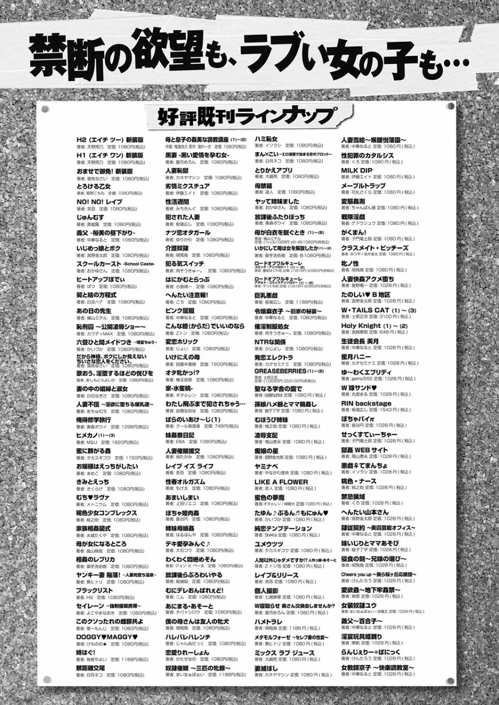 COMIC アンスリウム 2017年4月号 Page.425