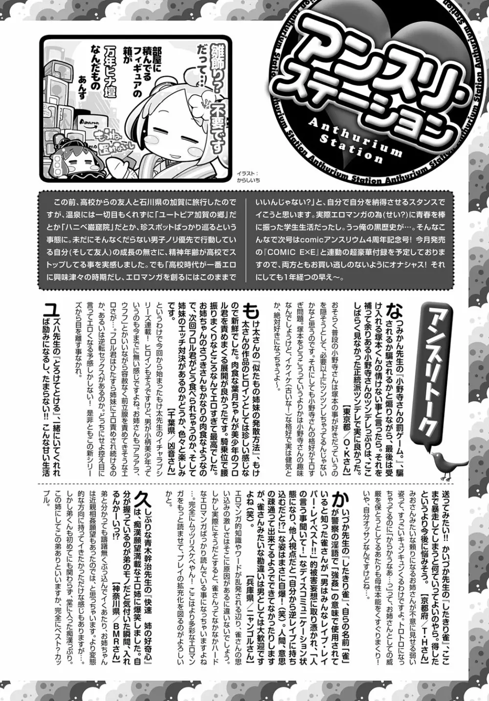 COMIC アンスリウム 2017年4月号 Page.430