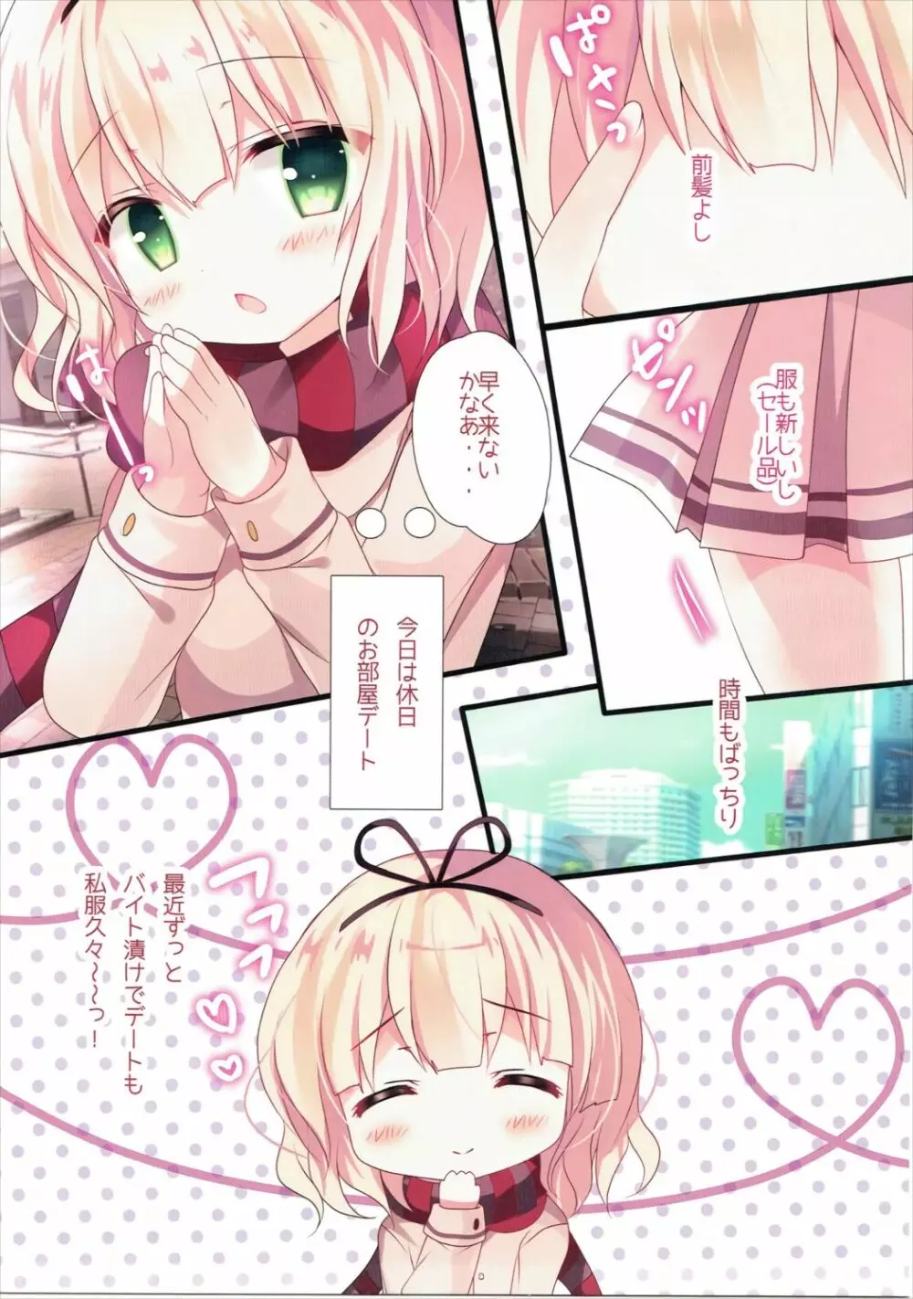 シャロちゃんとコイビトゴッコ Page.4