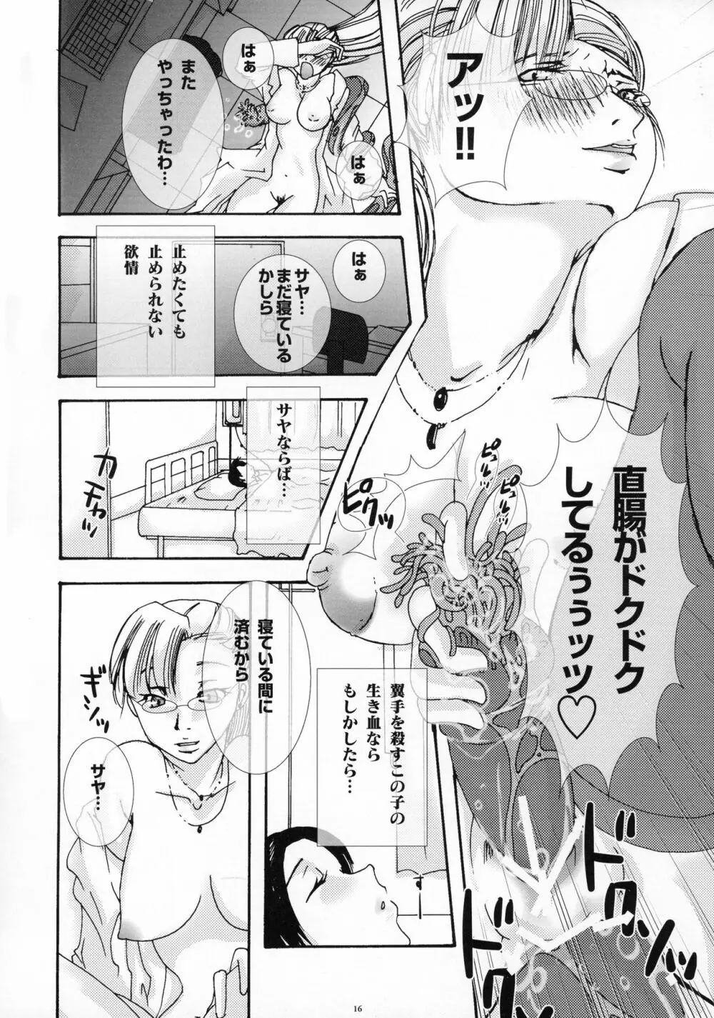 翼手・触手 ~実験~ Page.15