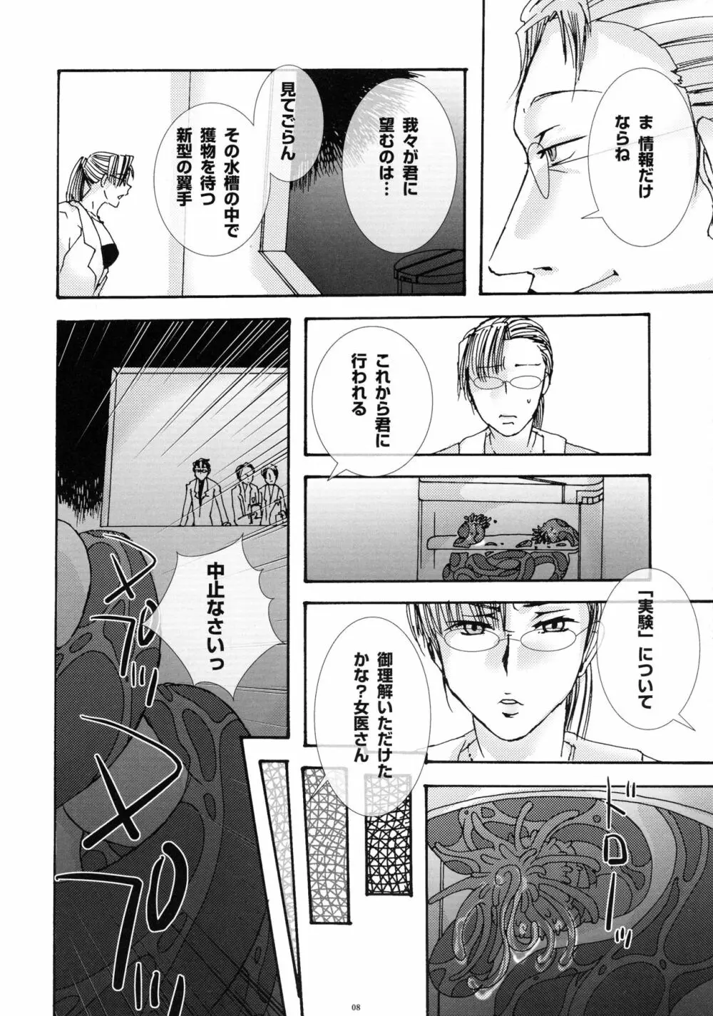 翼手・触手 ~実験~ Page.7