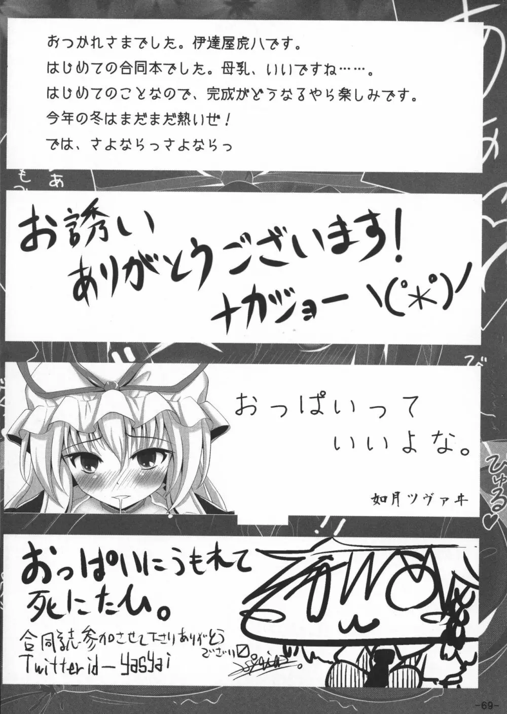 おっぱい野郎 Bチーム THE THREE PROJECT Page.71