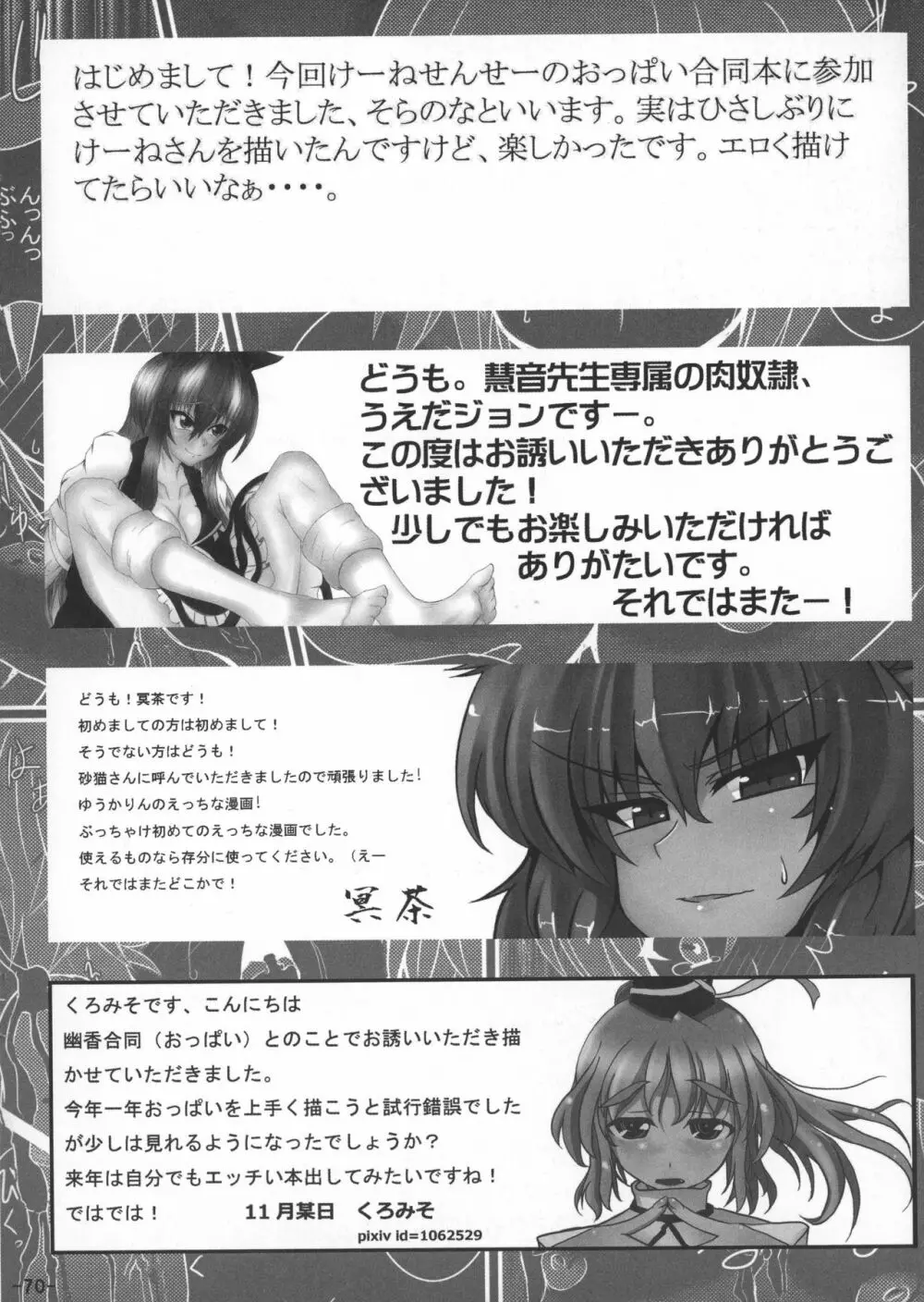 おっぱい野郎 Bチーム THE THREE PROJECT Page.72