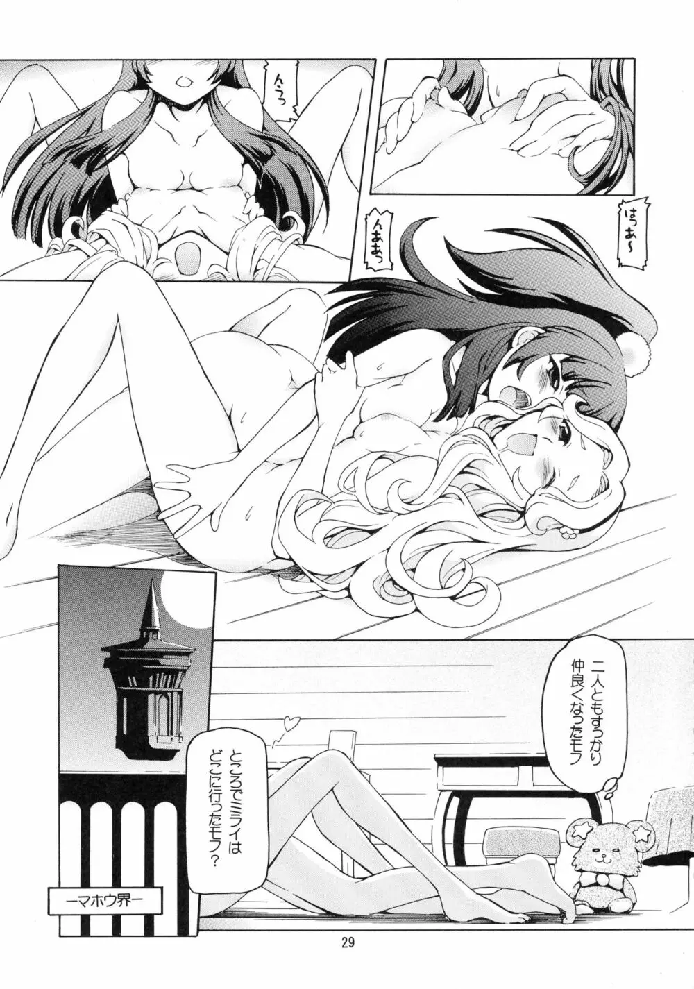 マホプリ Page.29