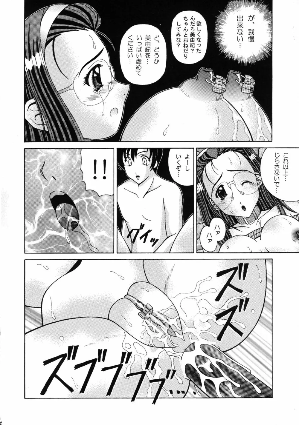 くちびるで魔法 Page.12