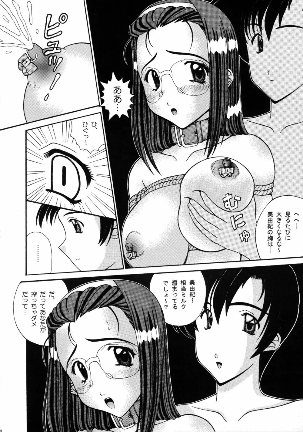 くちびるで魔法 Page.6