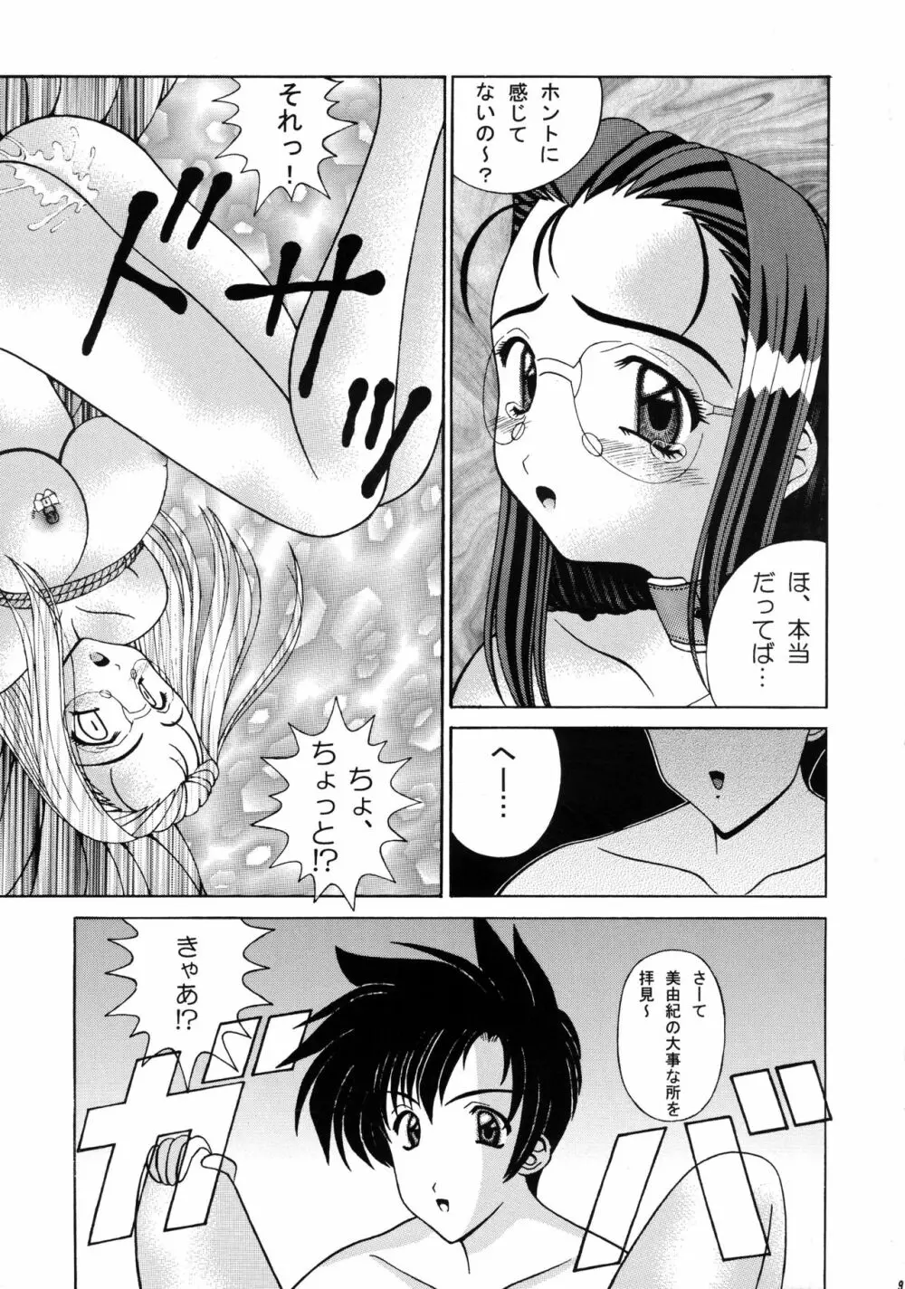 くちびるで魔法 Page.9