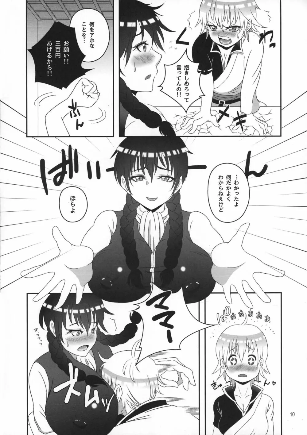 銀さんと土方さんが女体化でふたなりの本 Page.10