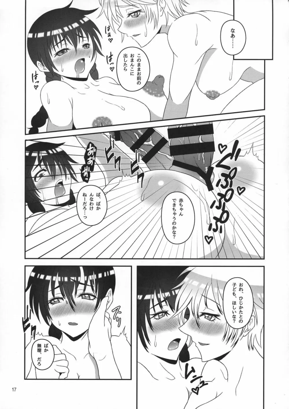 銀さんと土方さんが女体化でふたなりの本 Page.17