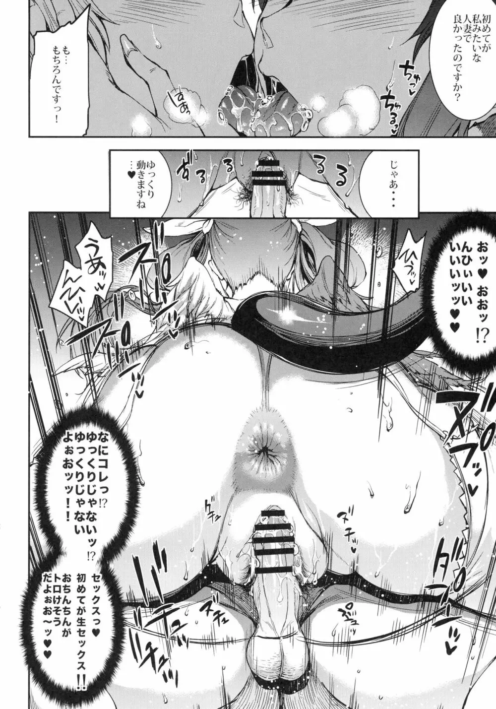 幼妻 爆乳ヌルヌルソープ嬢 Page.12