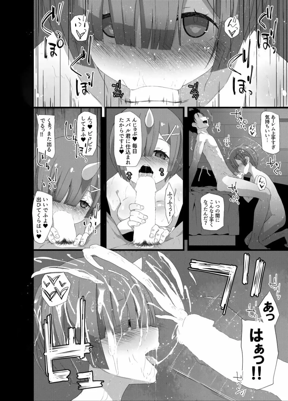 ナツキ・レム Page.16