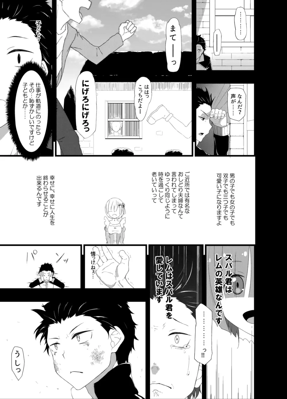 ナツキ・レム Page.5