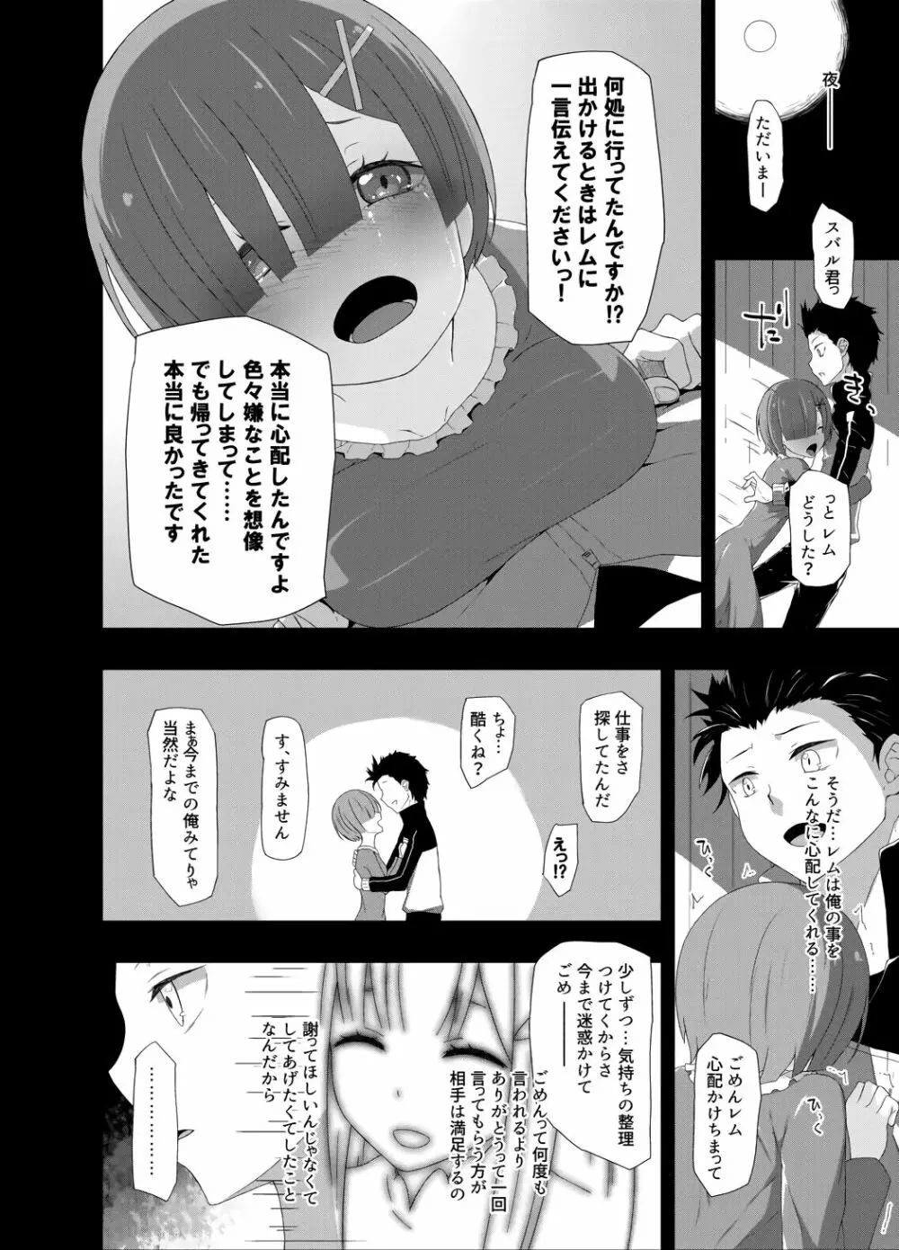 ナツキ・レム Page.6