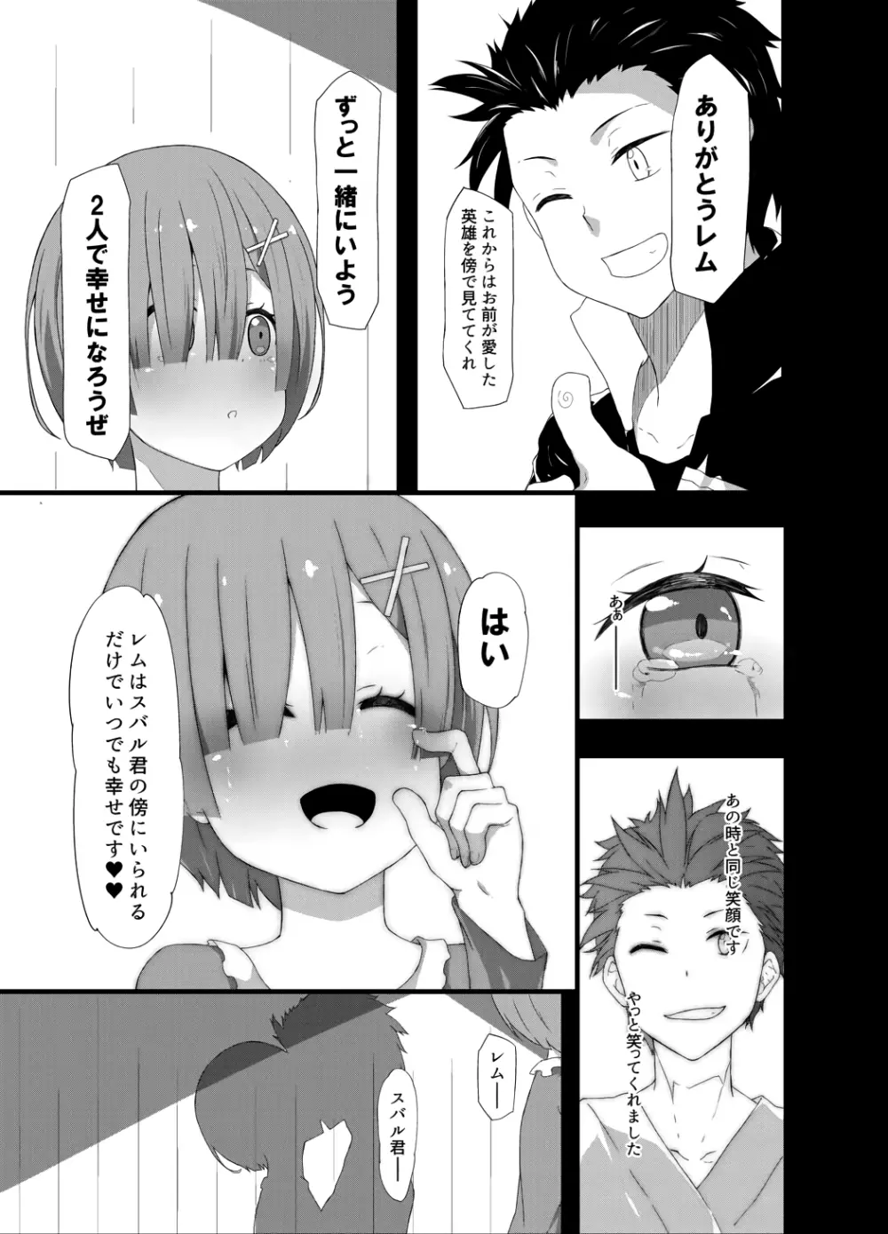 ナツキ・レム Page.7