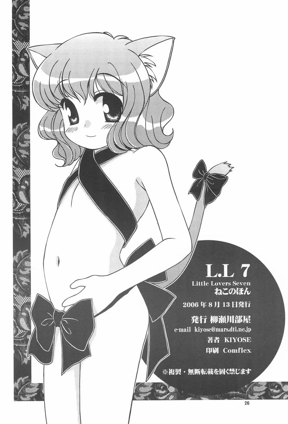 L.L7 ねこのほん Page.26