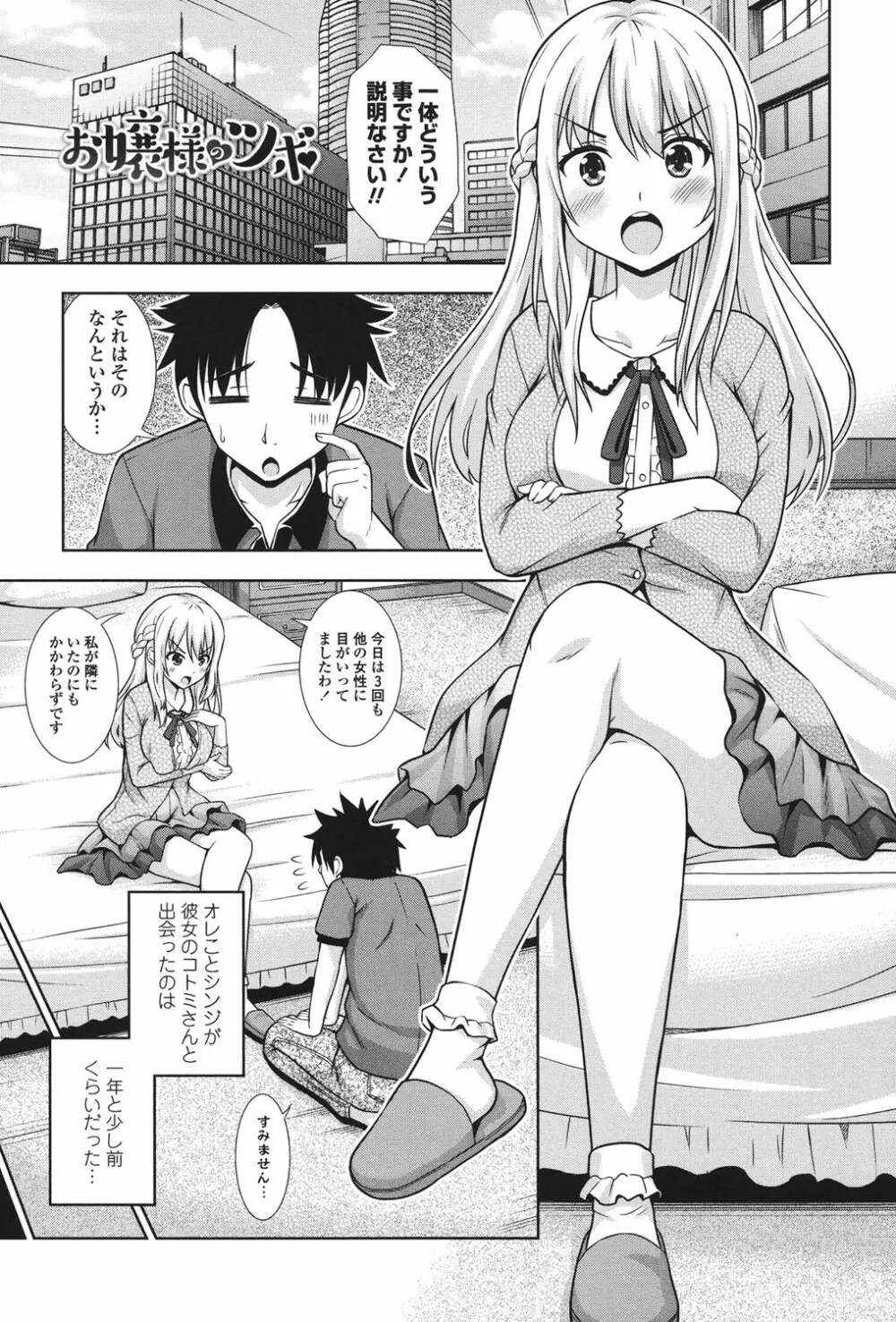 挿れたガールズ Page.130