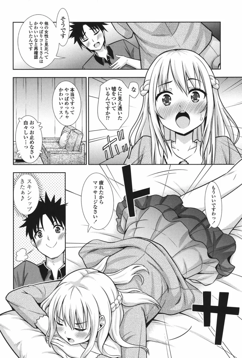 挿れたガールズ Page.133