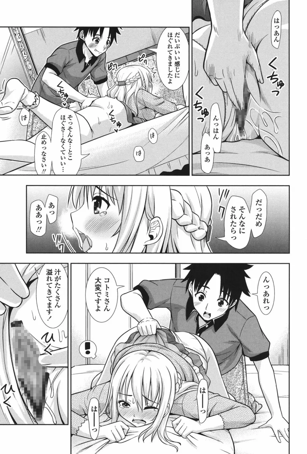 挿れたガールズ Page.136