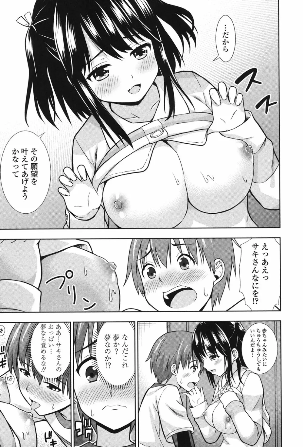 挿れたガールズ Page.158