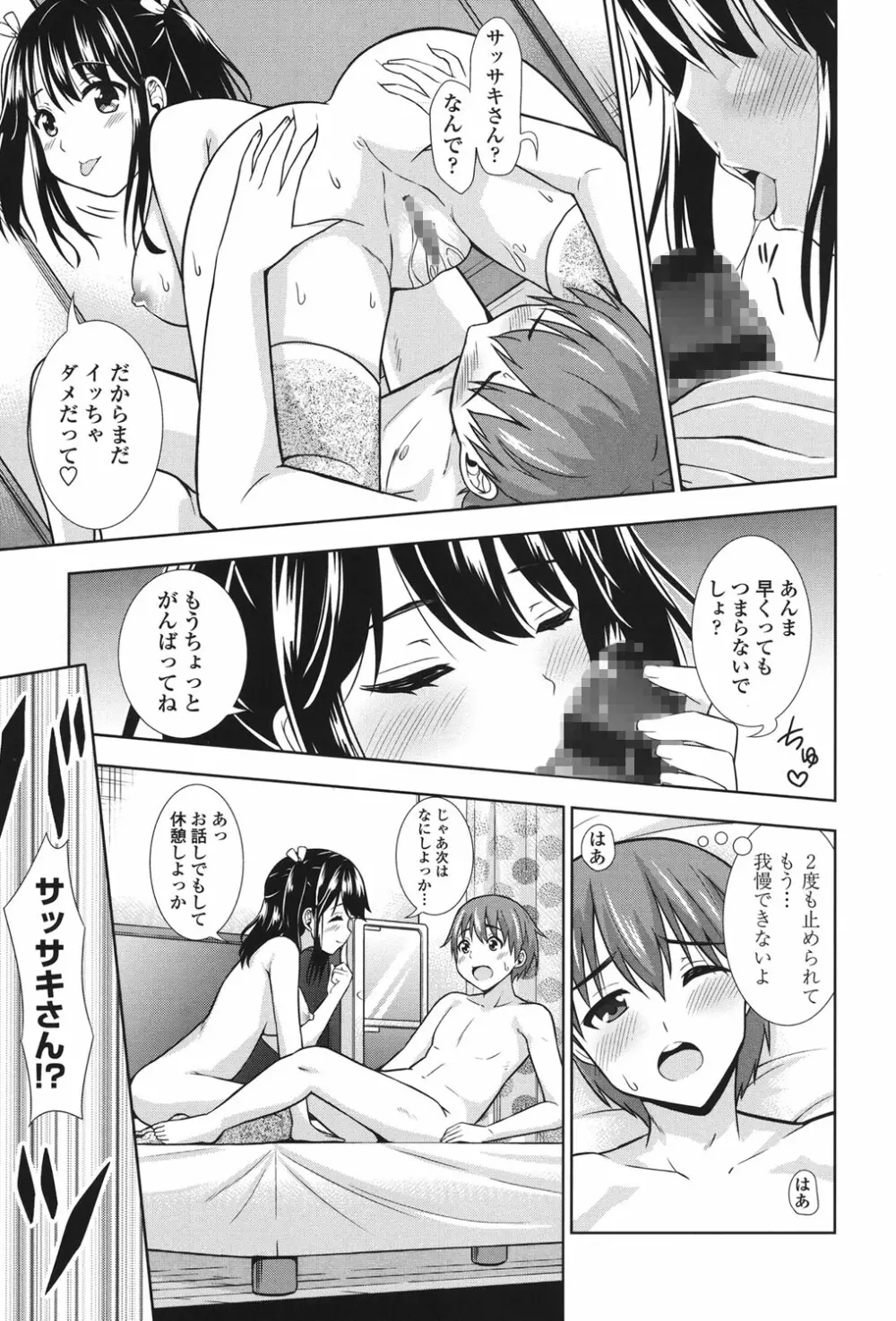 挿れたガールズ Page.164