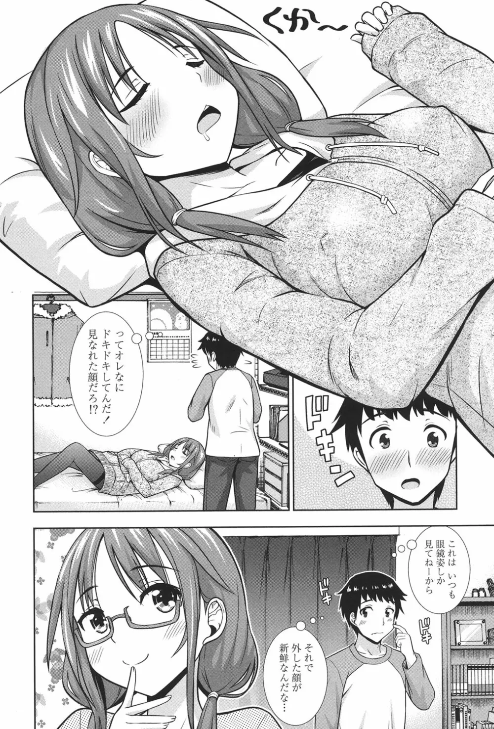 挿れたガールズ Page.174