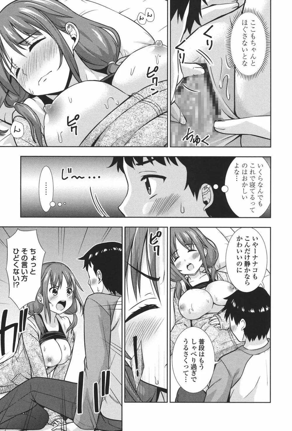 挿れたガールズ Page.182