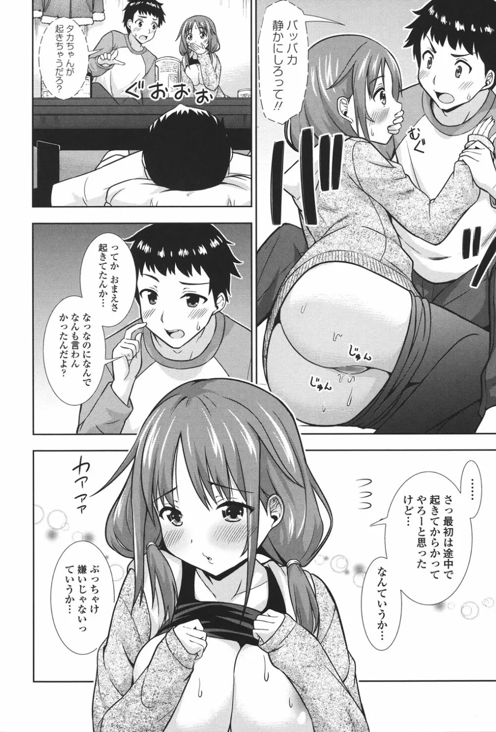 挿れたガールズ Page.183