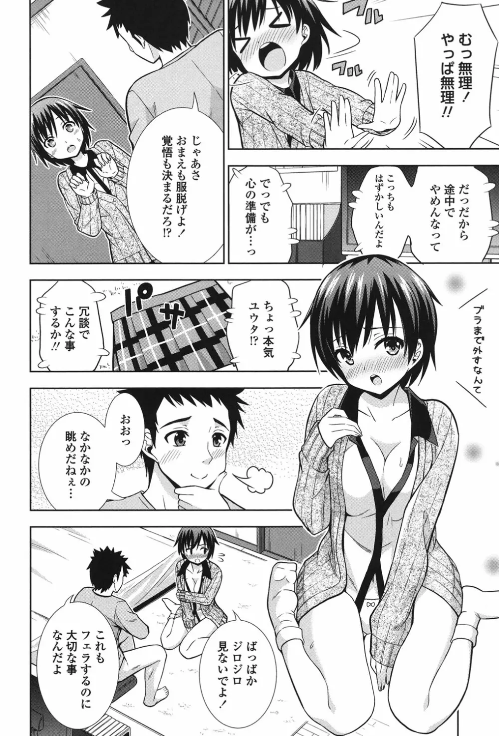 挿れたガールズ Page.29