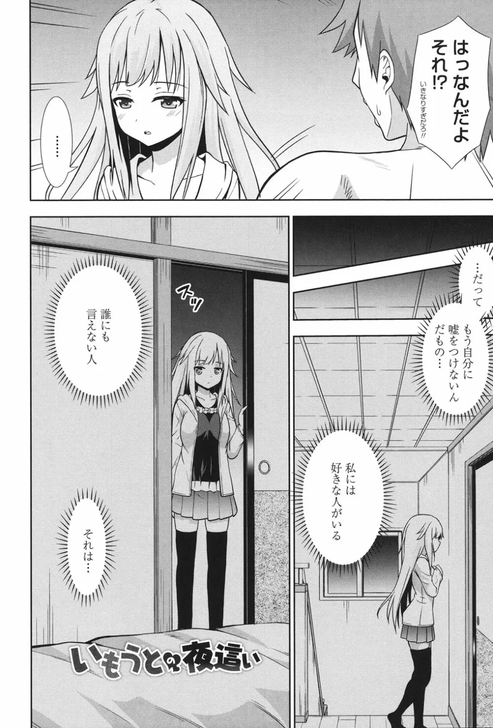 挿れたガールズ Page.47