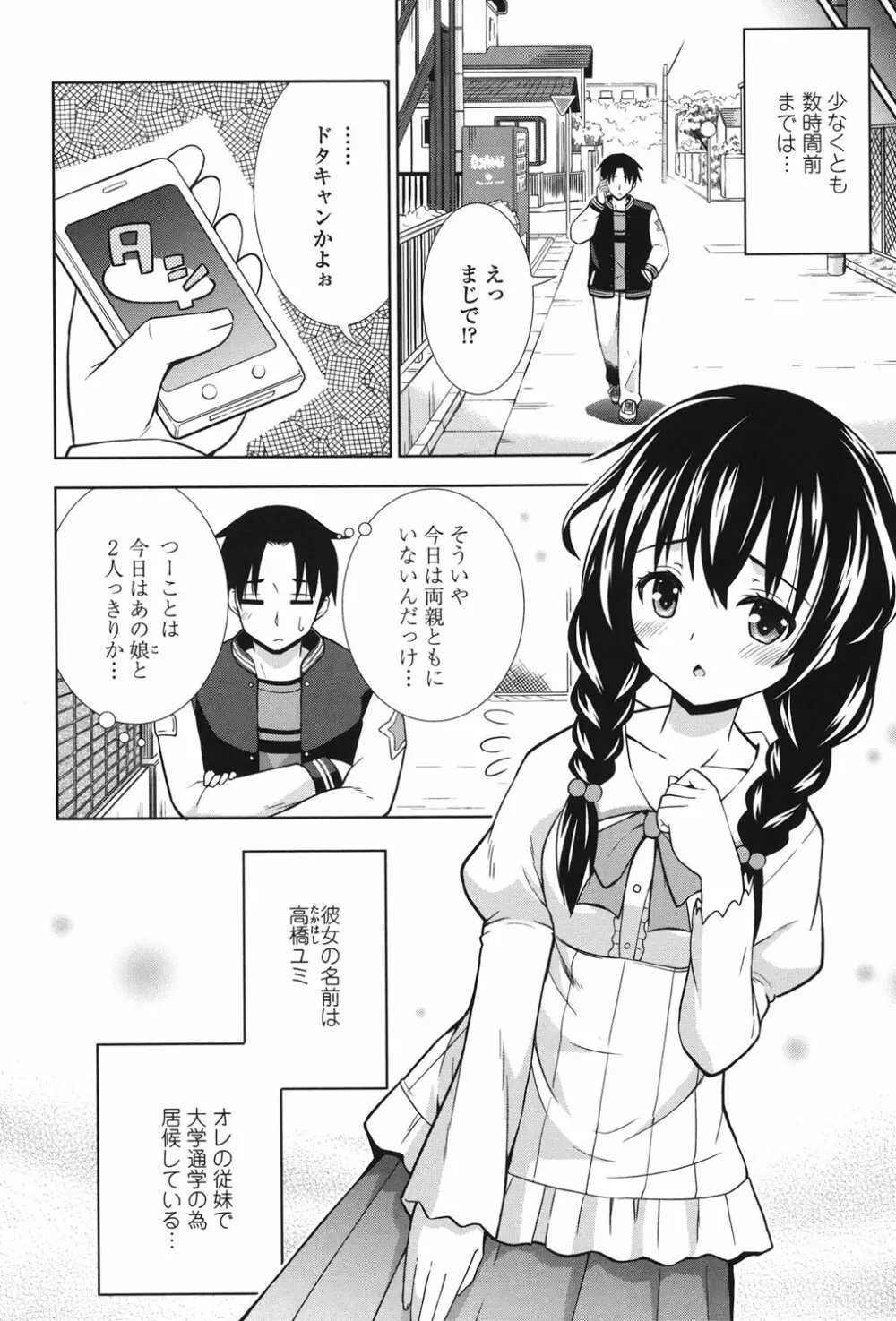 挿れたガールズ Page.5