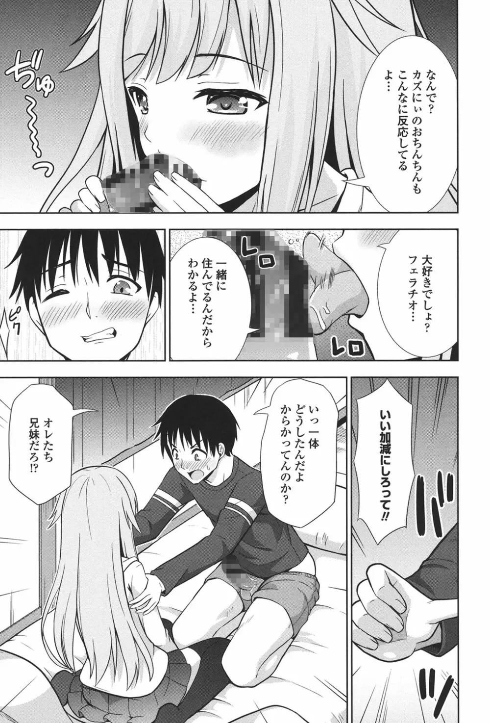 挿れたガールズ Page.50