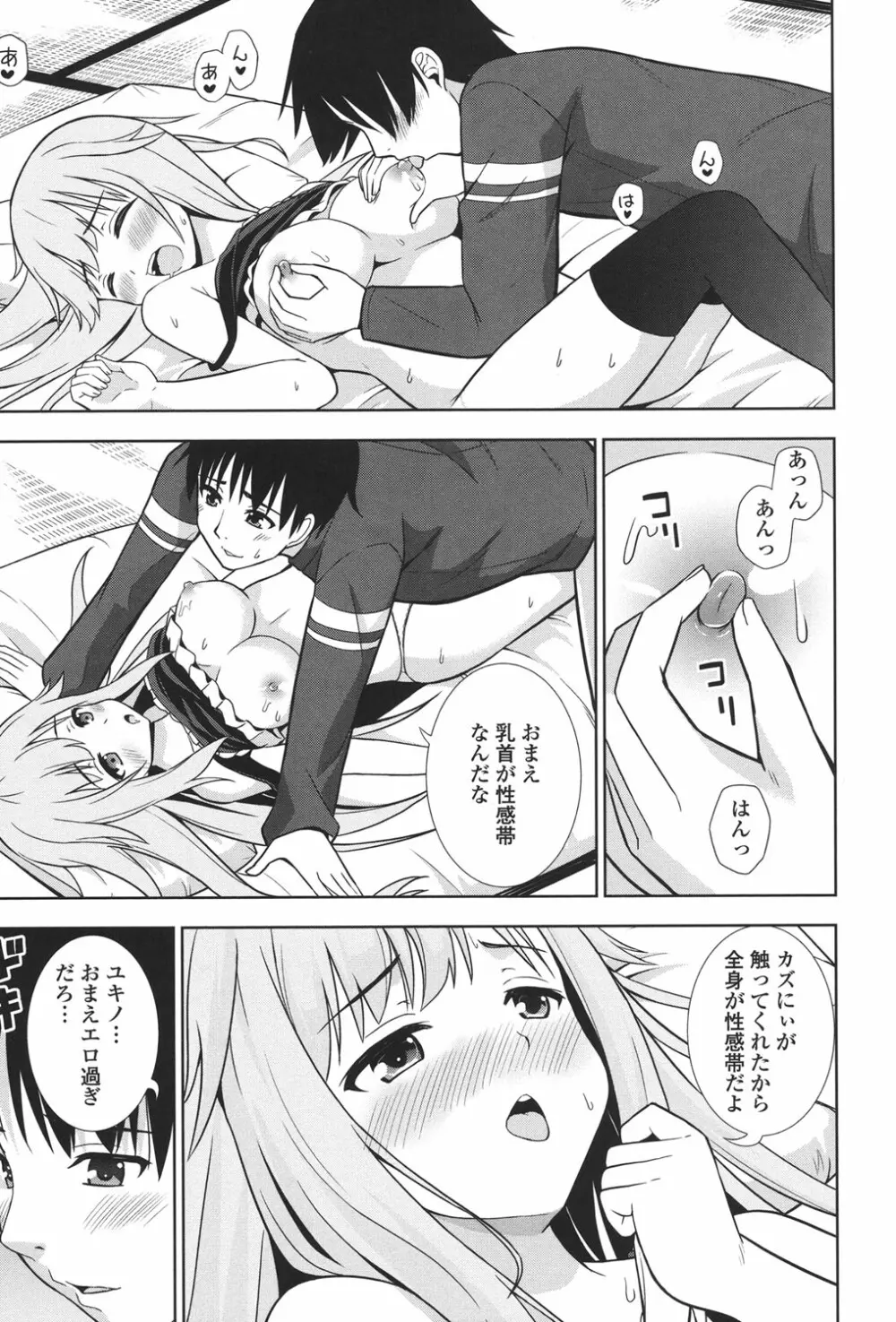 挿れたガールズ Page.56