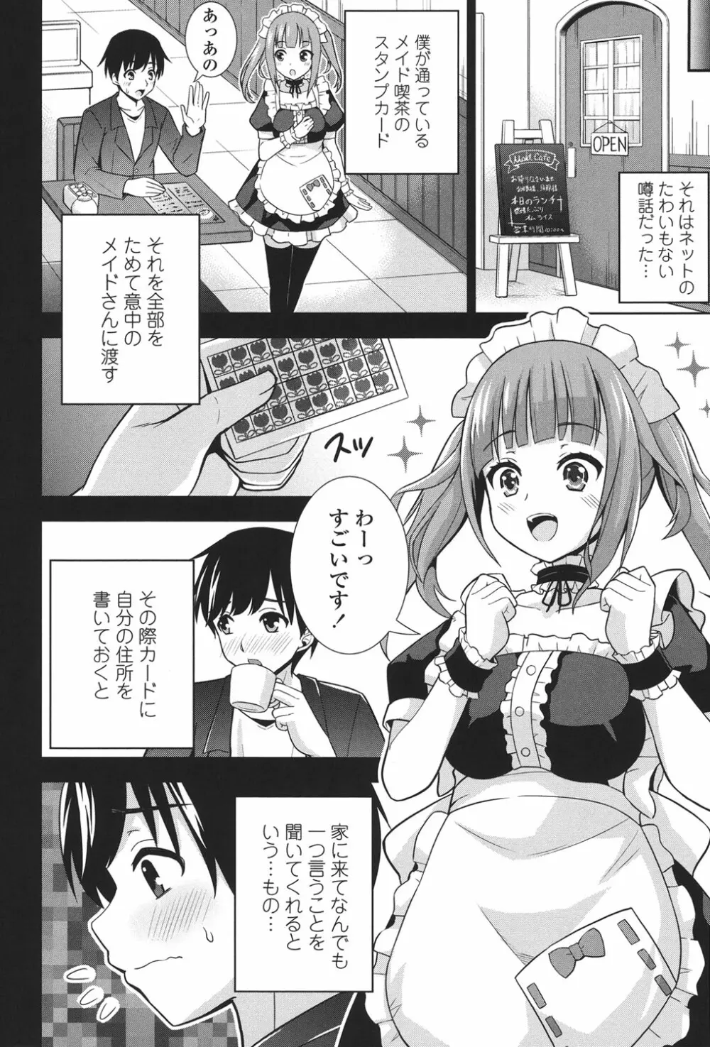 挿れたガールズ Page.69