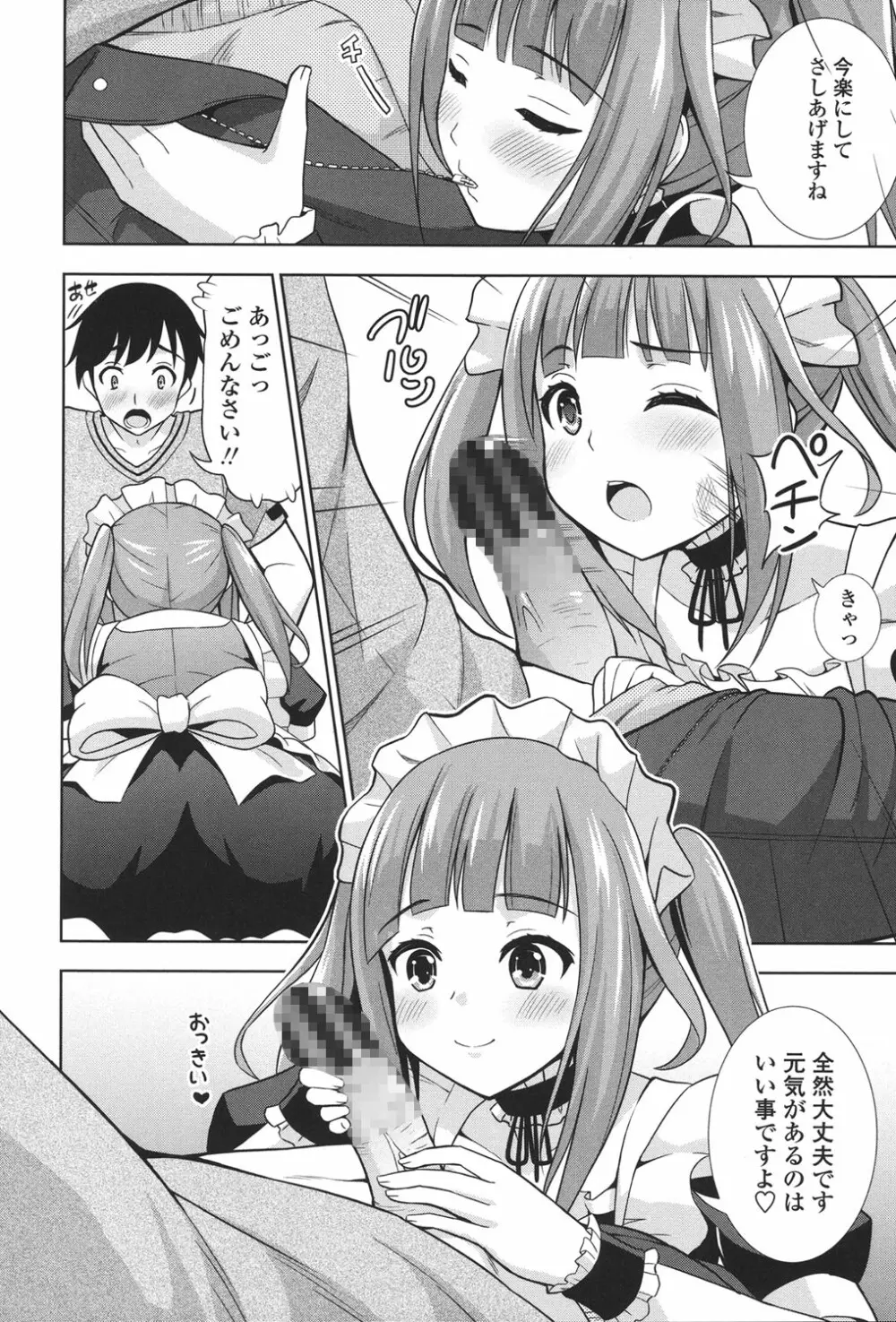 挿れたガールズ Page.73