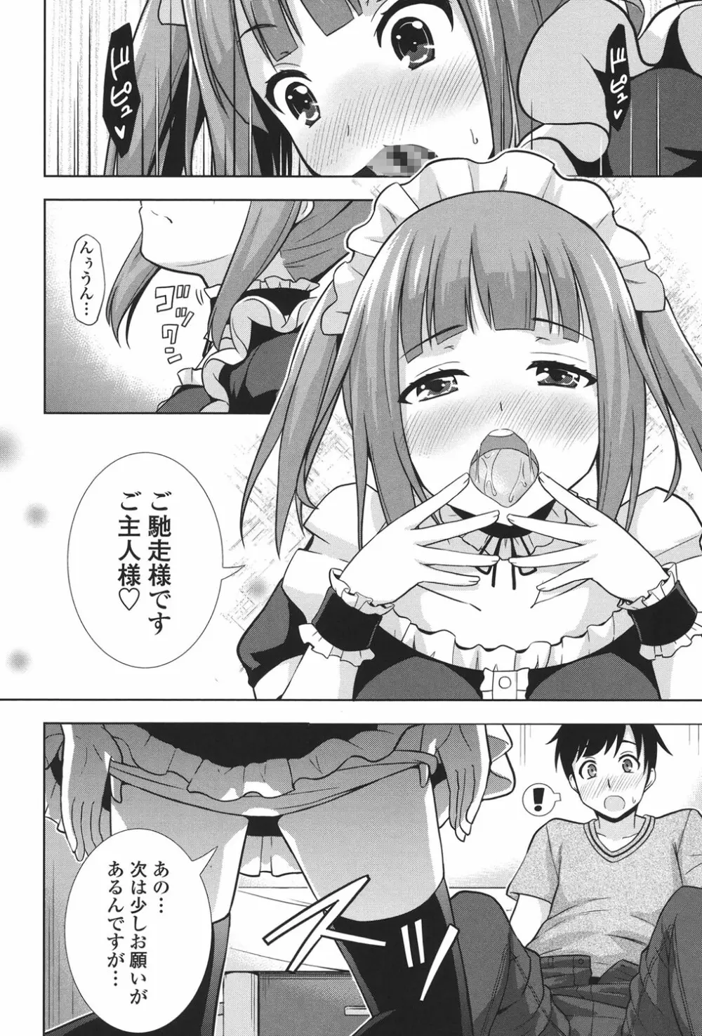 挿れたガールズ Page.75