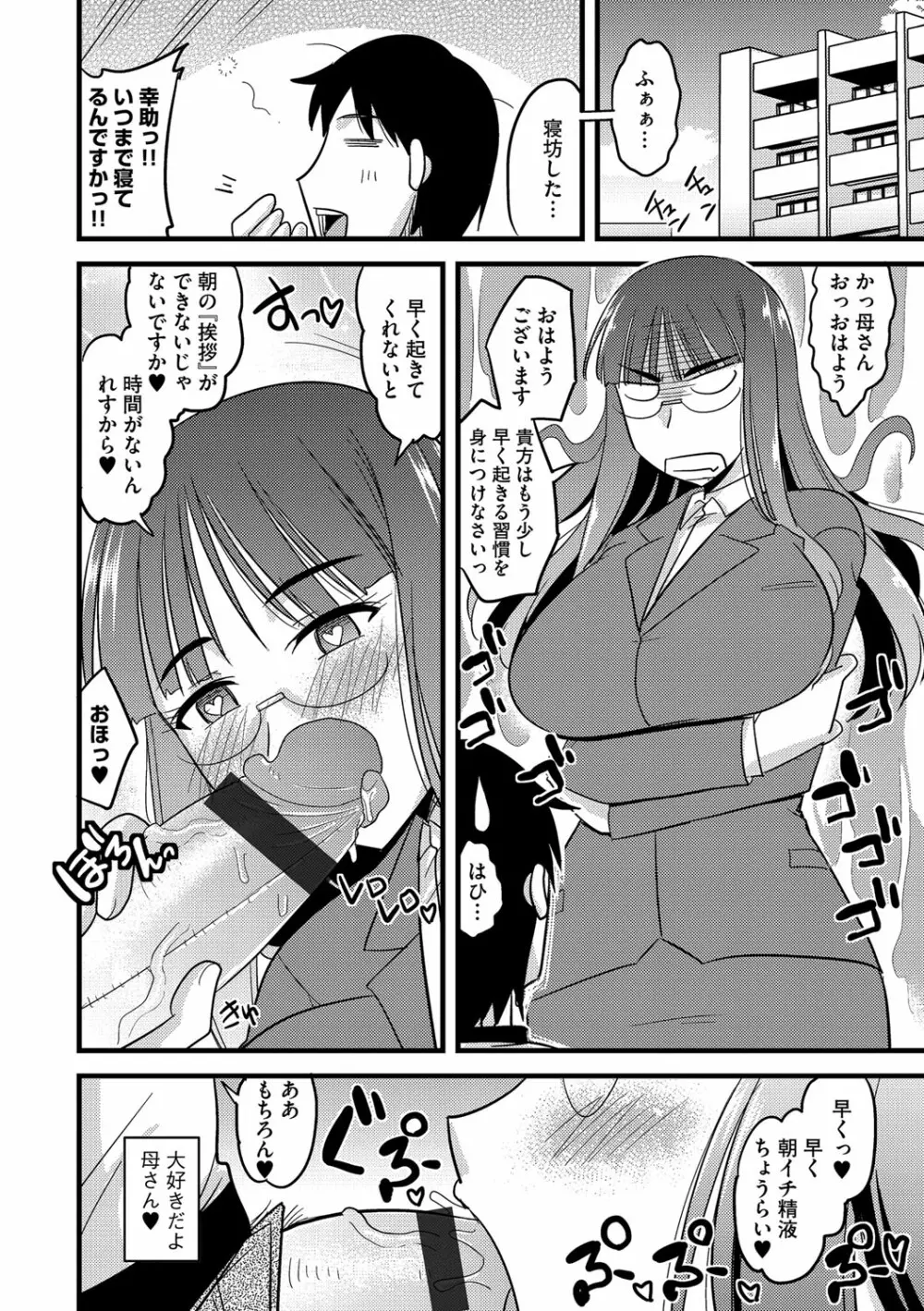 サイベリアマニアックス 催眠調教デラックス Vol.4 Page.102